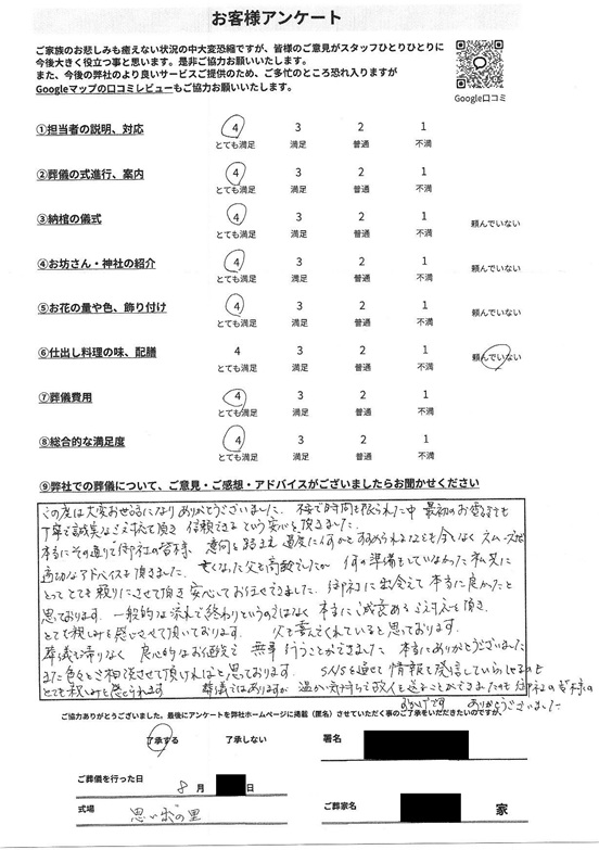 思い出の里会館にて一日葬　さいたま市北区日進町のお客様より葬儀後のアンケートいただきました