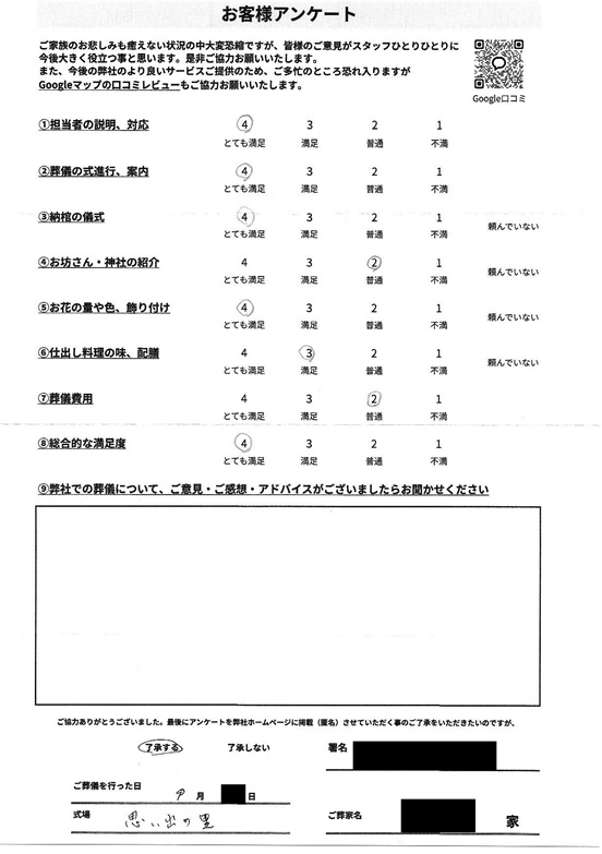 思い出の里会館にて一日葬　さいたま市大宮区北袋町のお客様より葬儀後のアンケートいただきました