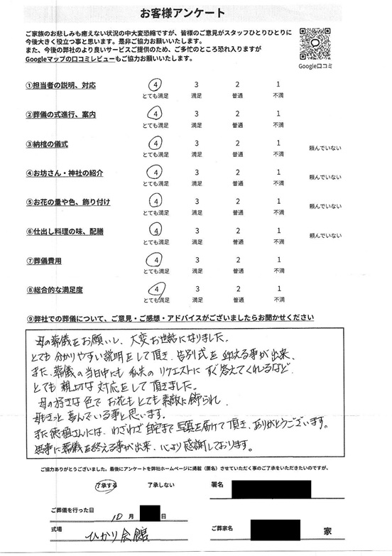 ひかり会館にて一日葬 さいたま市見沼区のお客様より葬儀後のアンケートいただきました