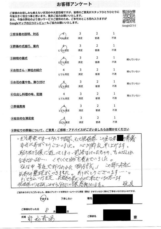 浦和斎場にて火葬式　さいたま市桜区西堀のお客様より葬儀後のアンケートいただきました