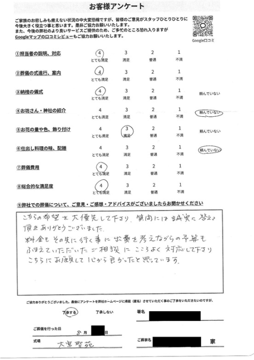 大宮聖苑にて火葬式 埼玉県越谷市のお客様より葬儀後のアンケートいただきました